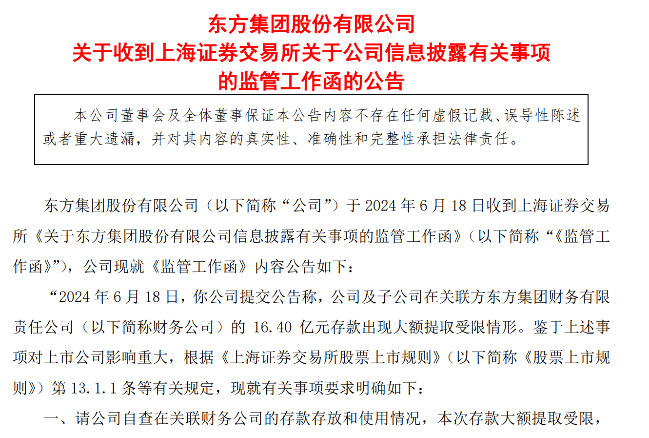 16亿元存款提取受限！上交所火速出手