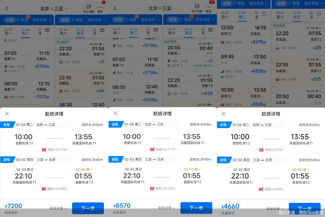 机票大降再现：春节北京往返三亚跌幅千元，旅客退票再订求性价比