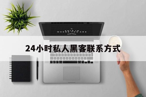 2-1！24小时私人黑客联系方式“背水一战”